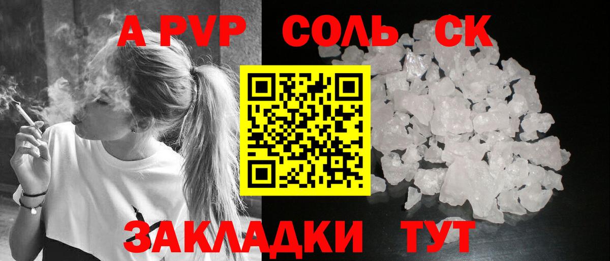 APVP Соль Самара