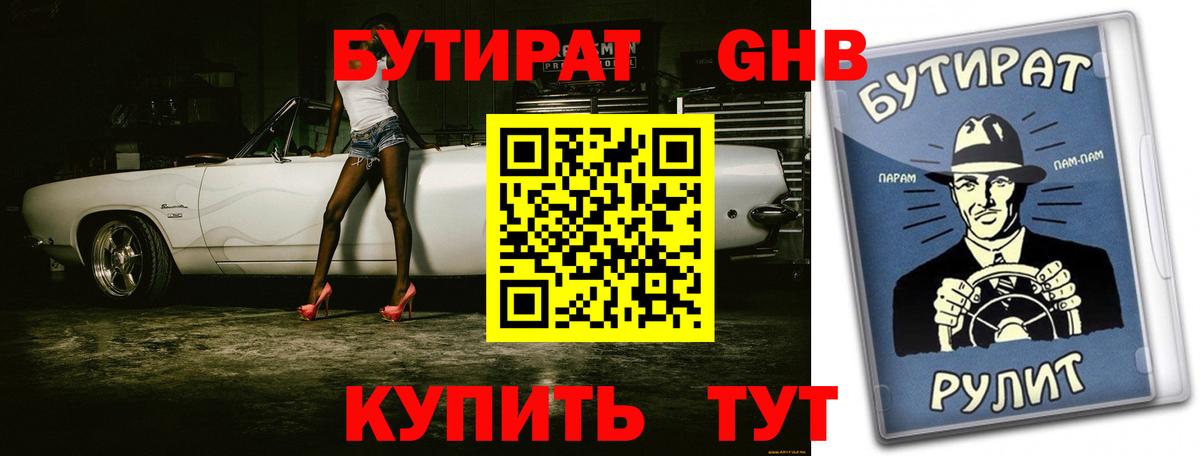 БУТИРАТ  Бутират Butirat  Вход с VPN  Самара 