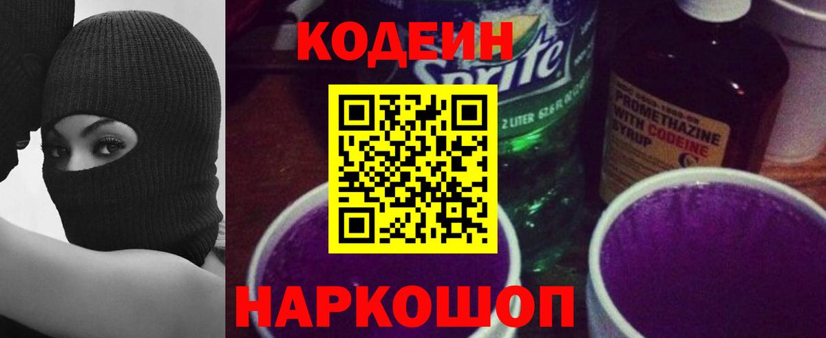 Кодеин напиток Lean (лин)  Вход с VPN  Codein напиток Lean (лин)  Самара 