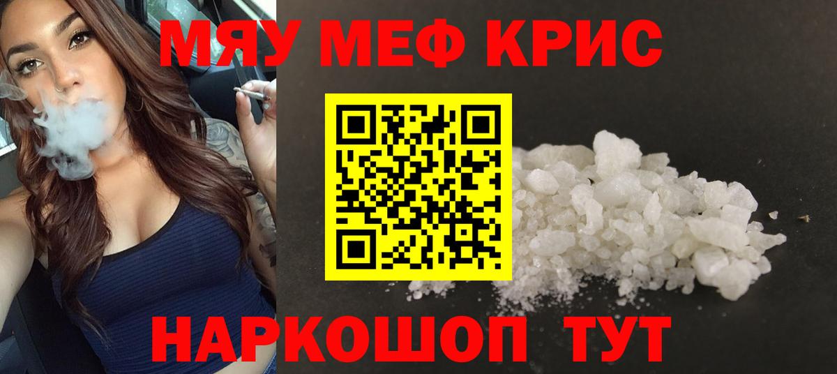 Мефедрон кристаллы Самара