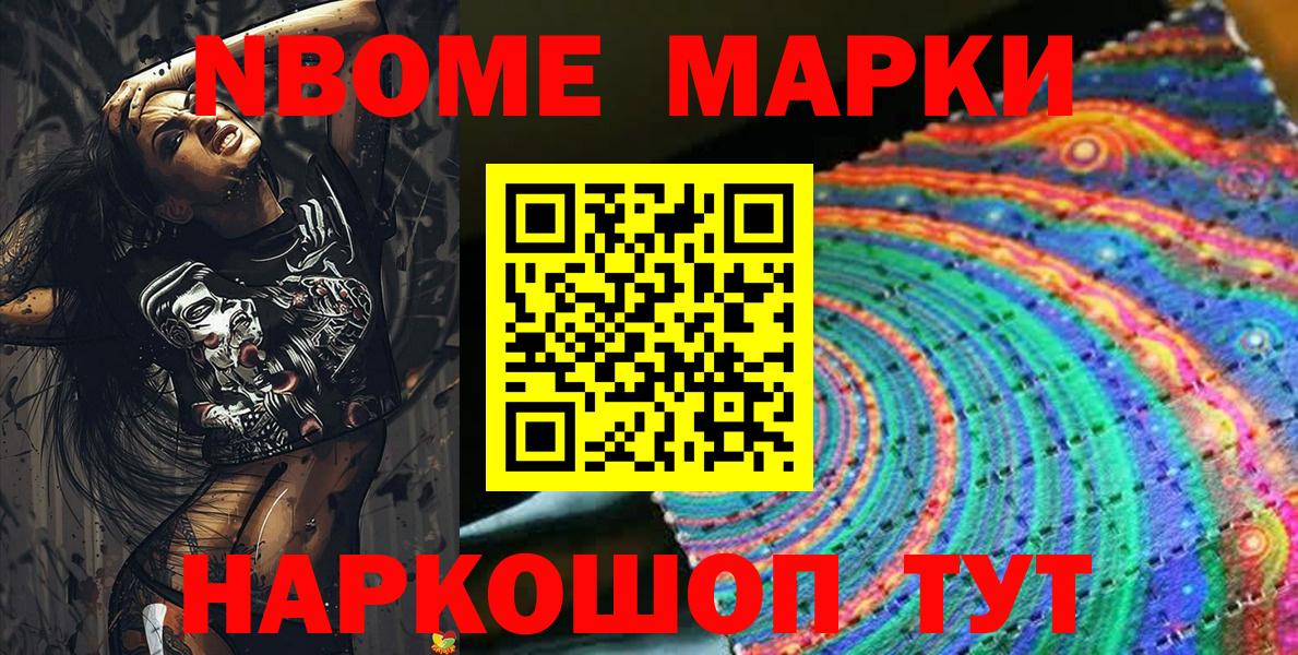 Наркотические марки 1,8мг Самара